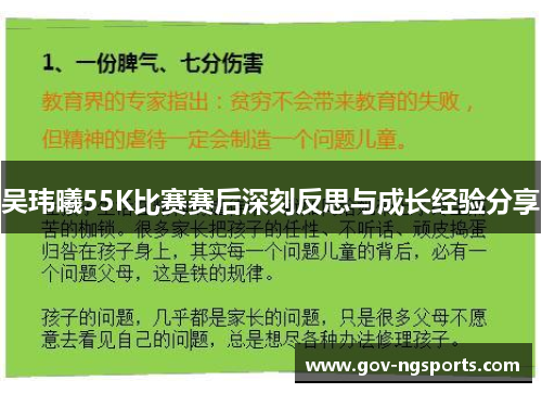 吴玮曦55K比赛赛后深刻反思与成长经验分享